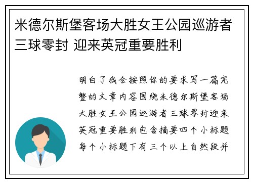 米德尔斯堡客场大胜女王公园巡游者三球零封 迎来英冠重要胜利
