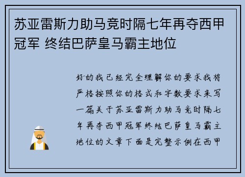 苏亚雷斯力助马竞时隔七年再夺西甲冠军 终结巴萨皇马霸主地位