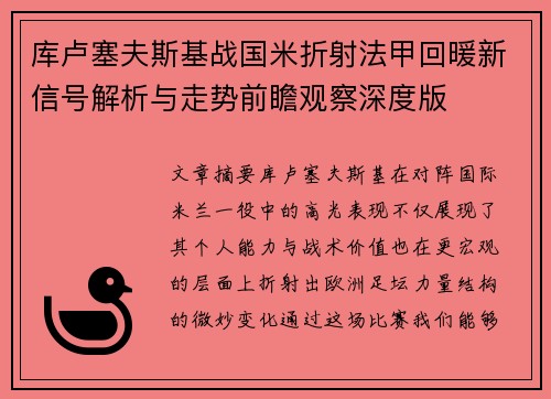 库卢塞夫斯基战国米折射法甲回暖新信号解析与走势前瞻观察深度版