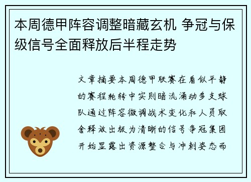 本周德甲阵容调整暗藏玄机 争冠与保级信号全面释放后半程走势