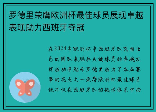 罗德里荣膺欧洲杯最佳球员展现卓越表现助力西班牙夺冠